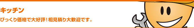 キッチン キッチン