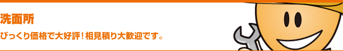 洗面所 洗面所