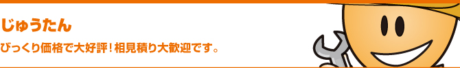 じゅうたん じゅうたん